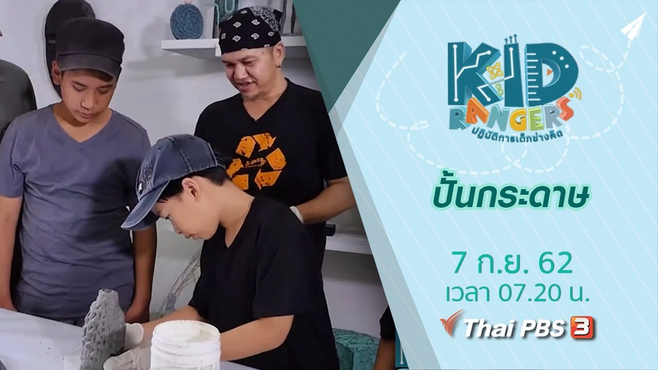 ปั้นกระดาษ