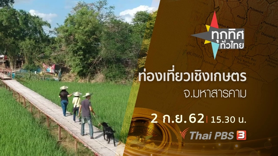 ประเด็นข่าว (2 ก.ย. 62)