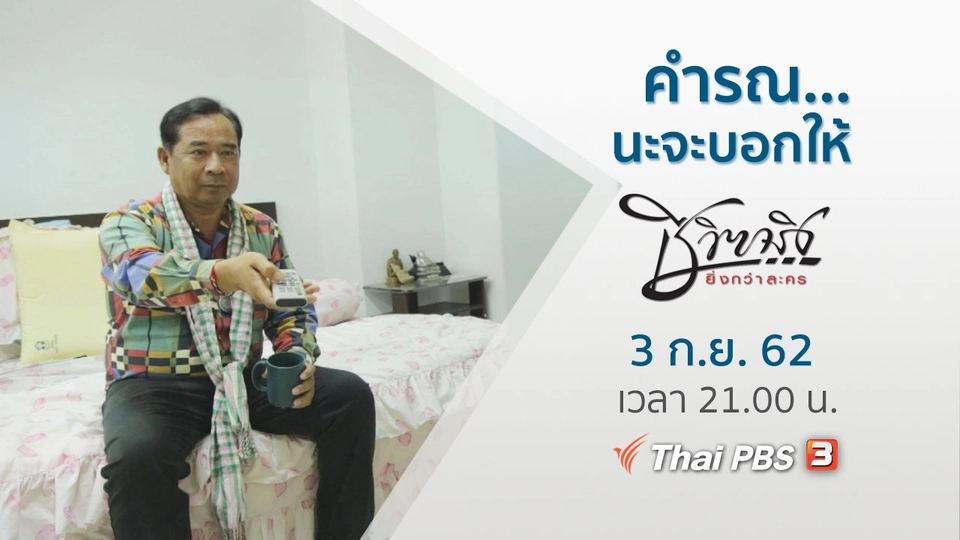 คำรณ...นะจะบอกให้