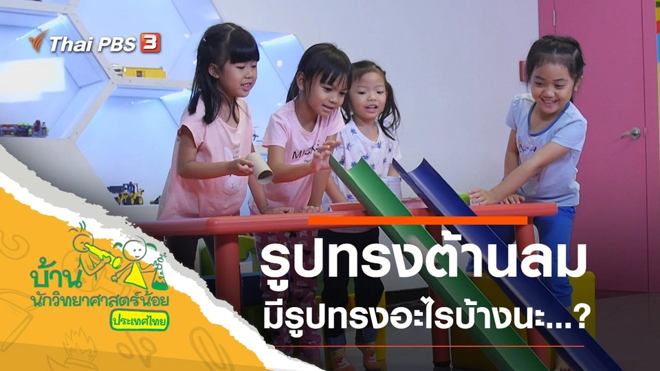 รูปทรงต้านลม