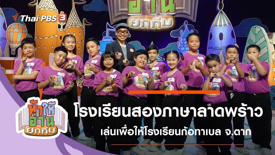 โรงเรียนสองภาษาลาดพร้าว