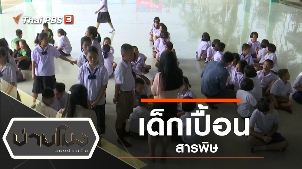 ประเด็นข่าว (10 ก.ย. 62)