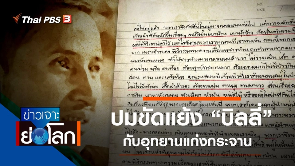 ประเด็นข่าว (7 ก.ย. 62)