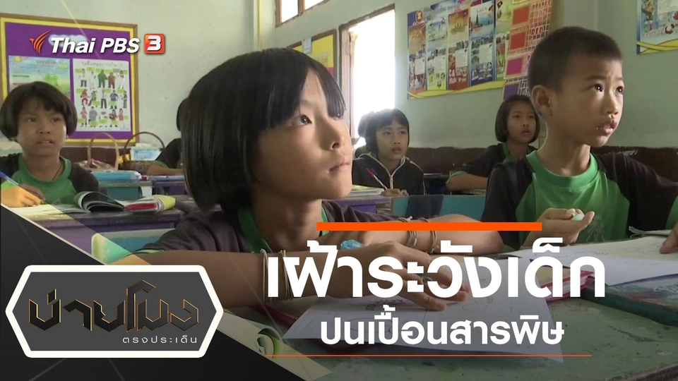 ประเด็นข่าว (11 ก.ย. 62)