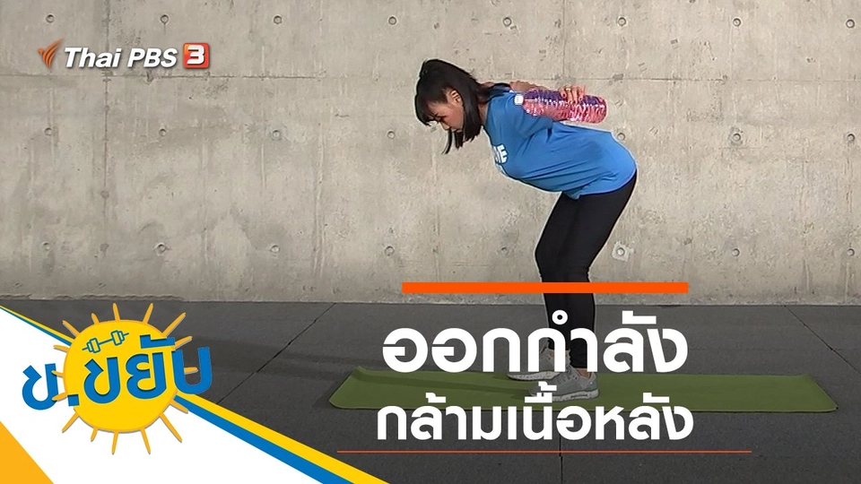 ออกกำลังกล้ามเนื้อหลัง