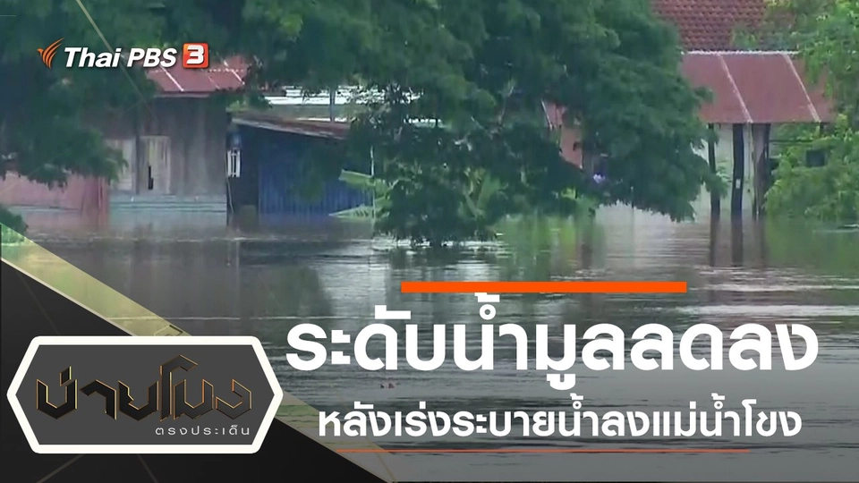 ประเด็นข่าว (16 ก.ย. 62)
