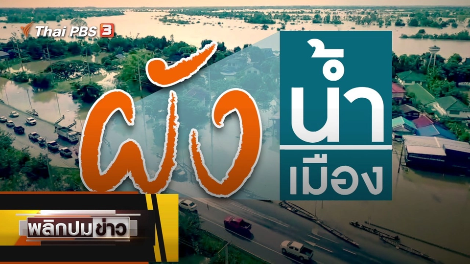 ผังน้ำ ผังเมือง