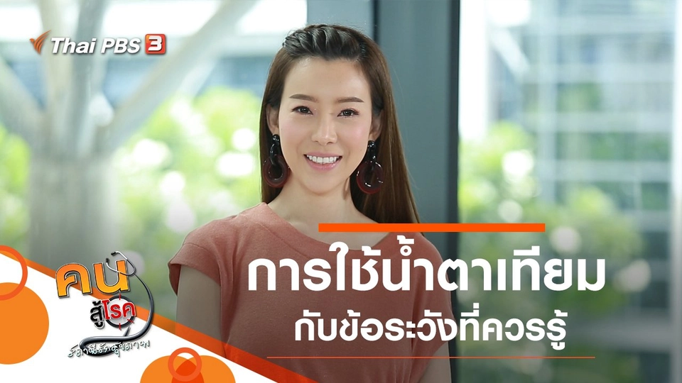 การใช้น้ำตาเทียม, ท่าบริหารสำหรับผู้มีน้ำหนักตัวมาก