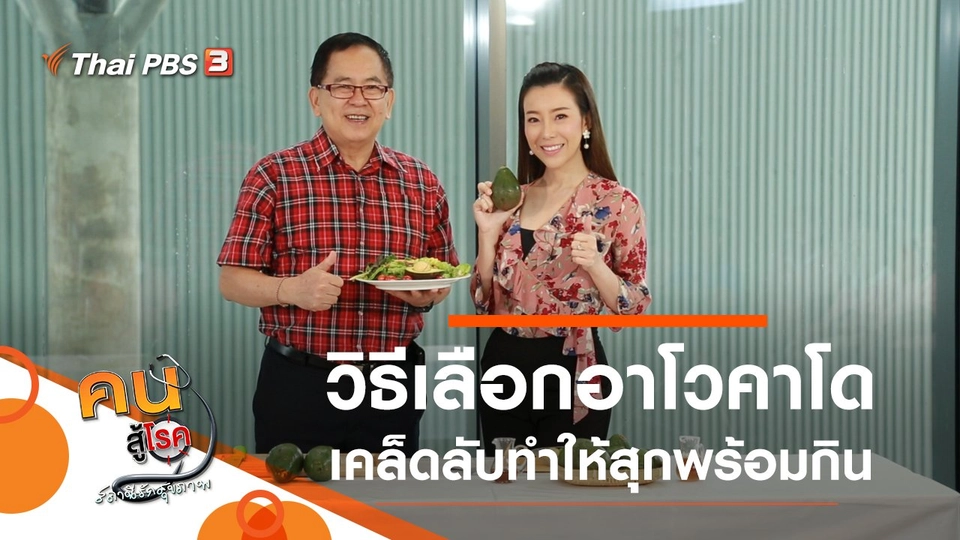 วิธีเลือกอาโวคาโด, อาหารประจำถิ่นจังหวัดอุดรธานี