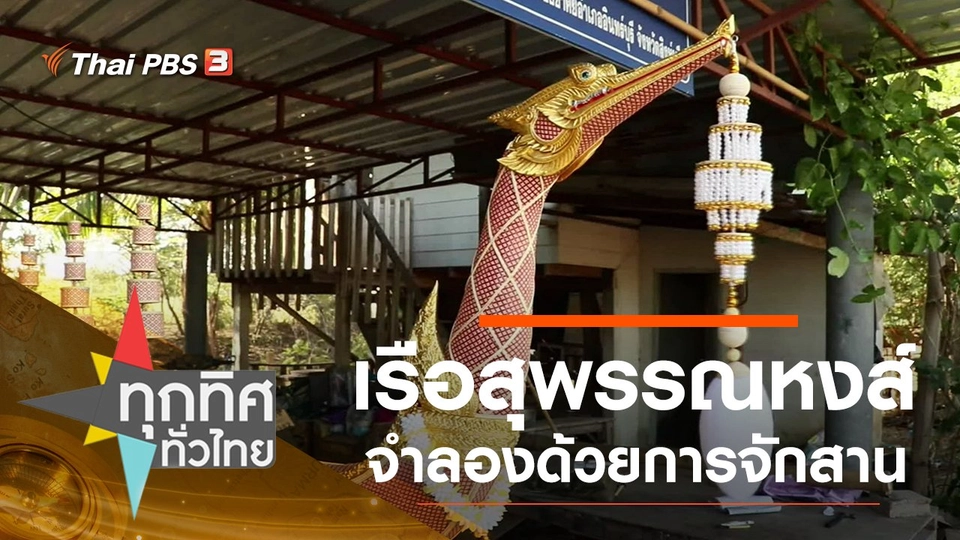 ประเด็นข่าว (28 พ.ย. 62)