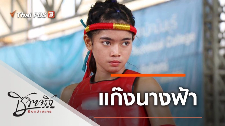 แก๊งนางฟ้า