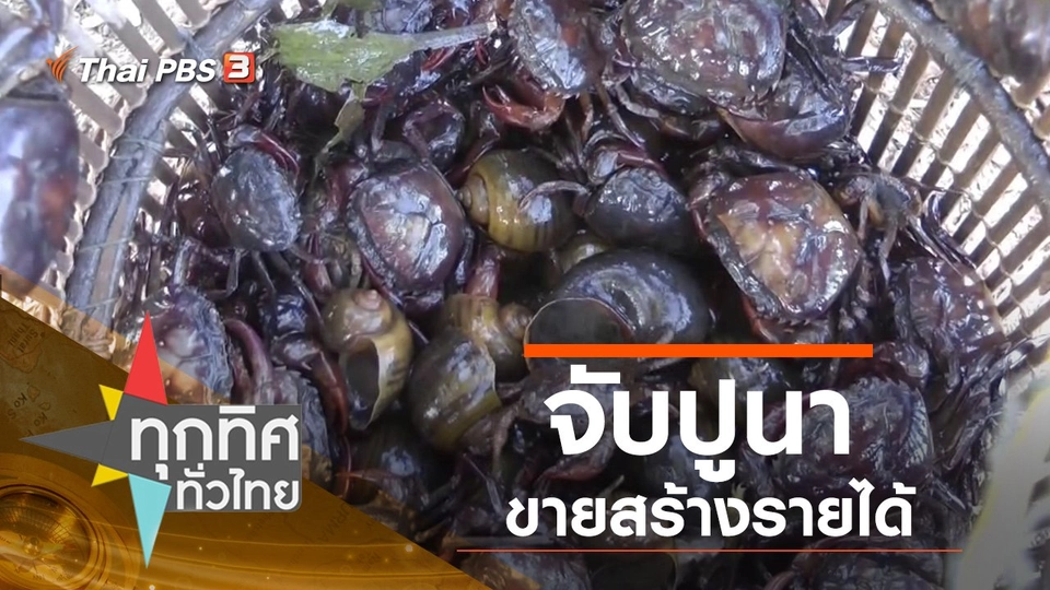 ประเด็นข่าว (4 ธ.ค. 62)