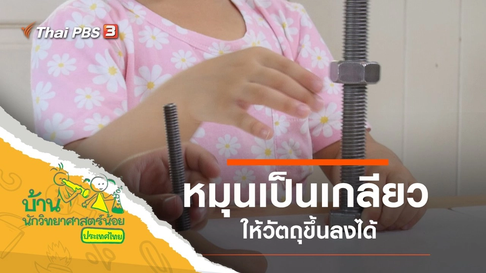 หมุนเป็นเกลียว