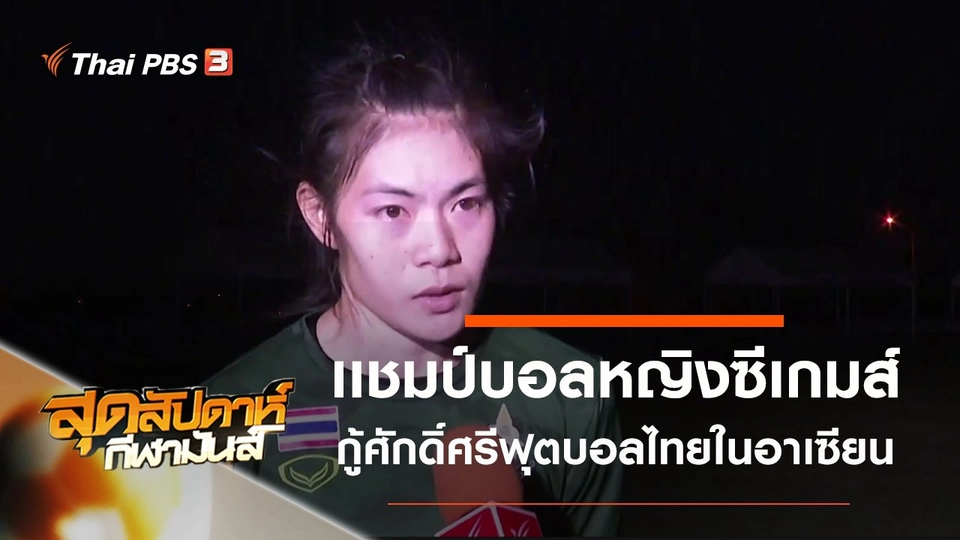 ประเด็นข่าว (8 ธ.ค. 62)