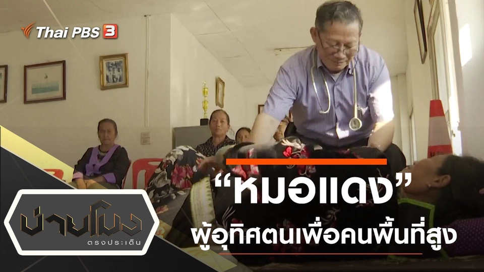 ประเด็นข่าว (11 ธ.ค. 62)