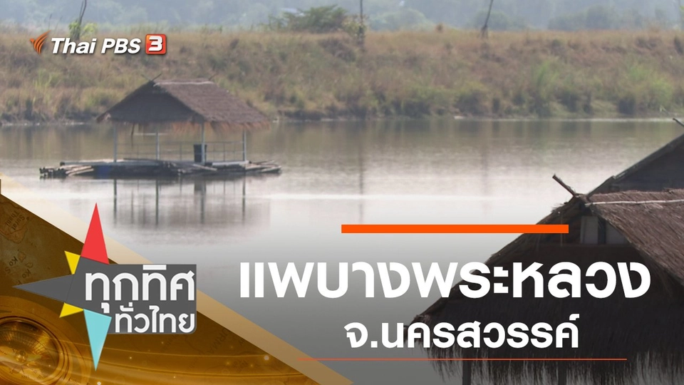 ประเด็นข่าว (11 ธ.ค. 62)