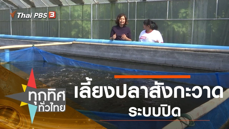 ประเด็นข่าว (16 ธ.ค. 62)