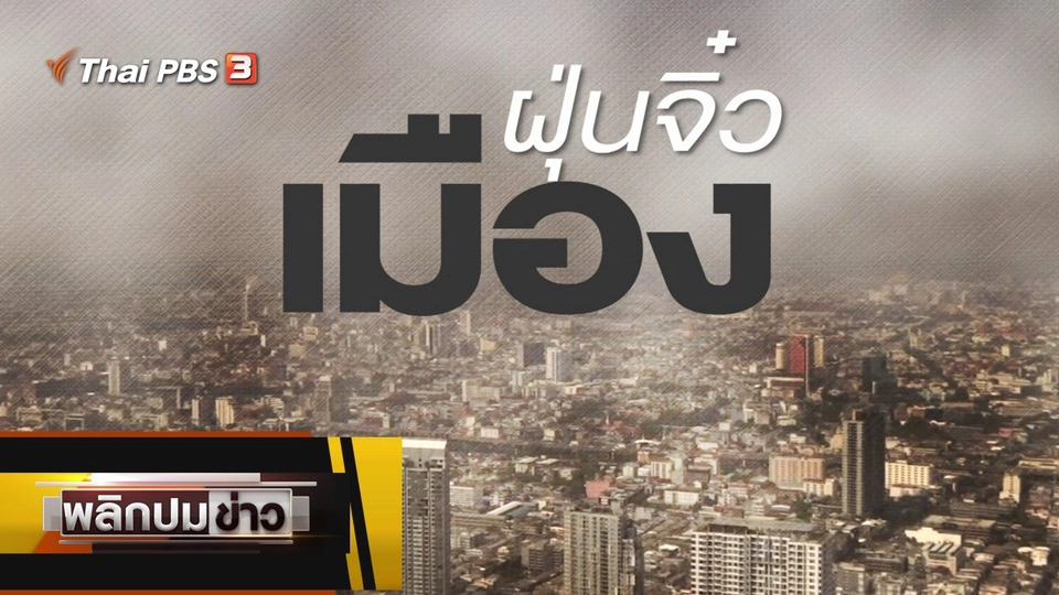 เมืองฝุ่นจิ๋ว