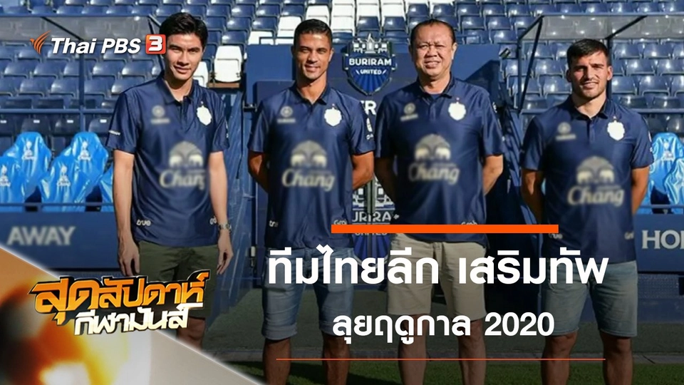 ประเด็นข่าว (22 ธ.ค. 62)