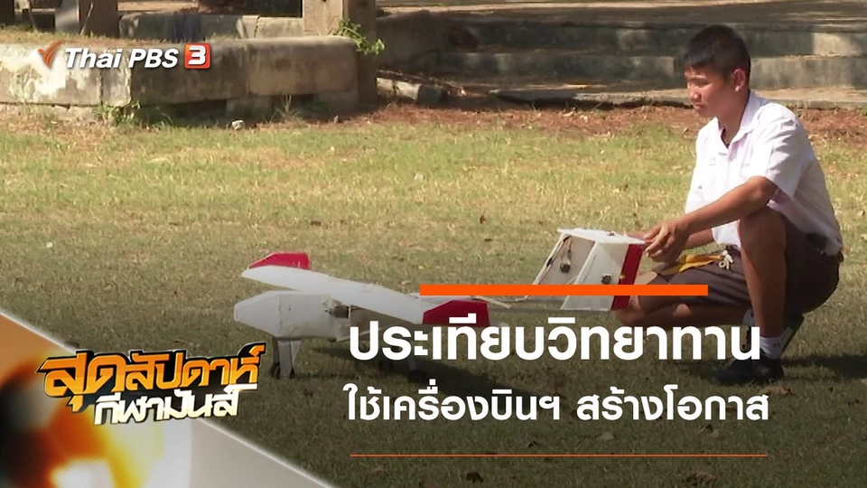 ประเด็นข่าว (21 ธ.ค. 62)