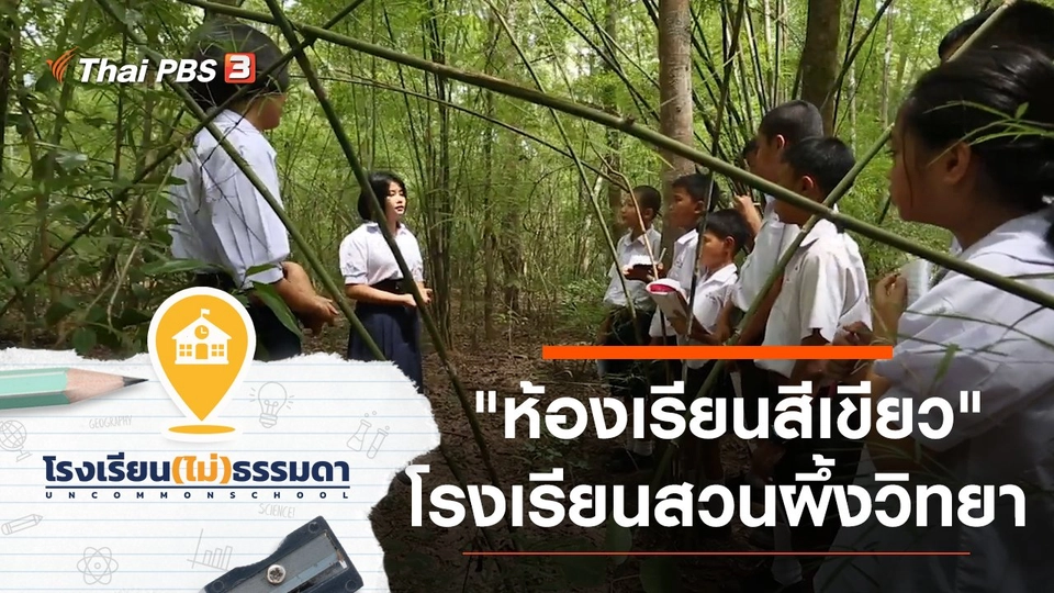 โรงเรียนสวนผึ้งวิทยา