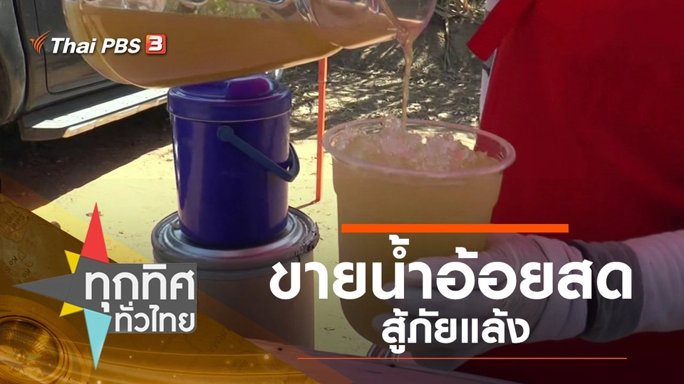 ประเด็นข่าว (24 ธ.ค. 62)