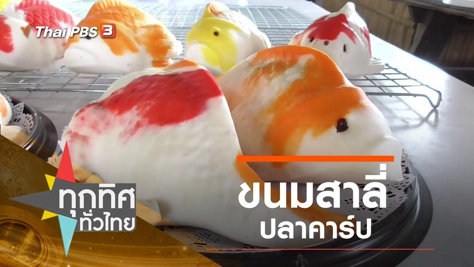 ประเด็นข่าว (23 ธ.ค. 62)