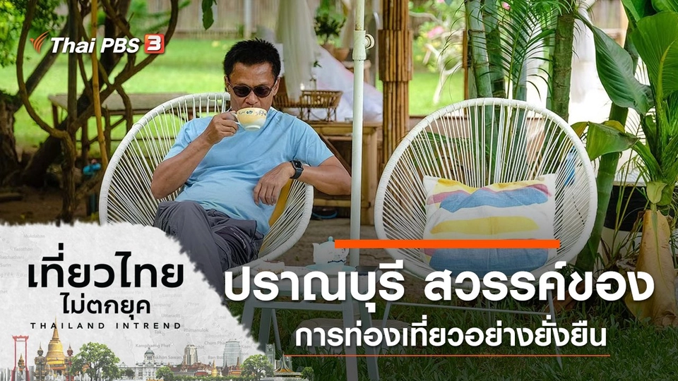 ปราณบุรี สวรรค์ของการท่องเที่ยวอย่างยั่งยืน จ.ประจวบคีรีขันธ์