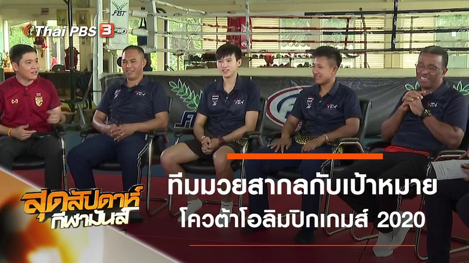 ประเด็นข่าว (29 ธ.ค. 62)