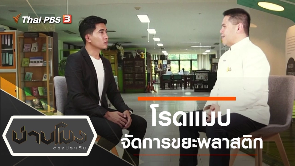 ประเด็นข่าว (2 ม.ค. 63)