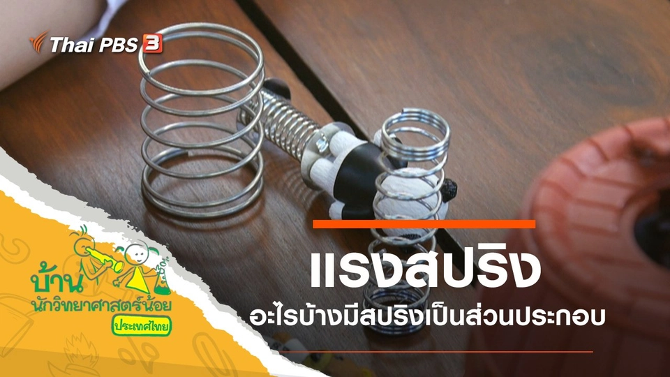 แรงสปริง