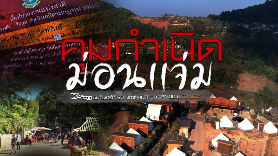 คุมกำเนิดม่อนเเจ่ม