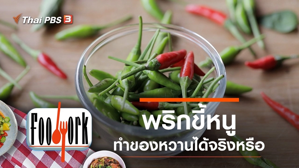 พริกขี้หนู