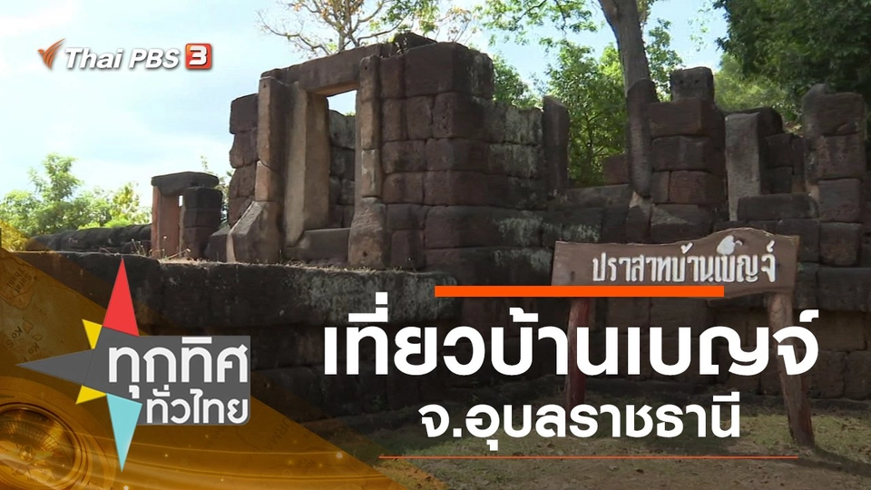 ประเด็นข่าว (17 ม.ค. 63)