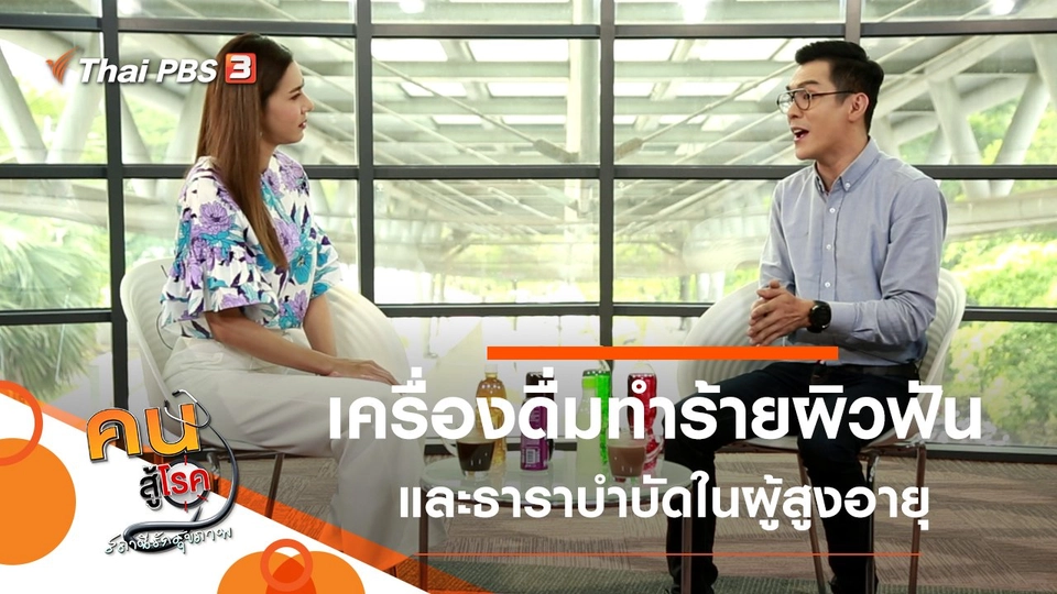 เครื่องดื่มทำร้ายผิวฟัน, ธาราบำบัดในผู้สูงอายุ