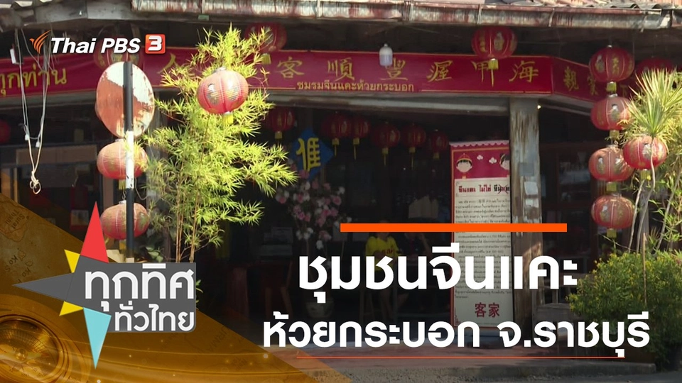 ประเด็นข่าว (24 ม.ค. 63)