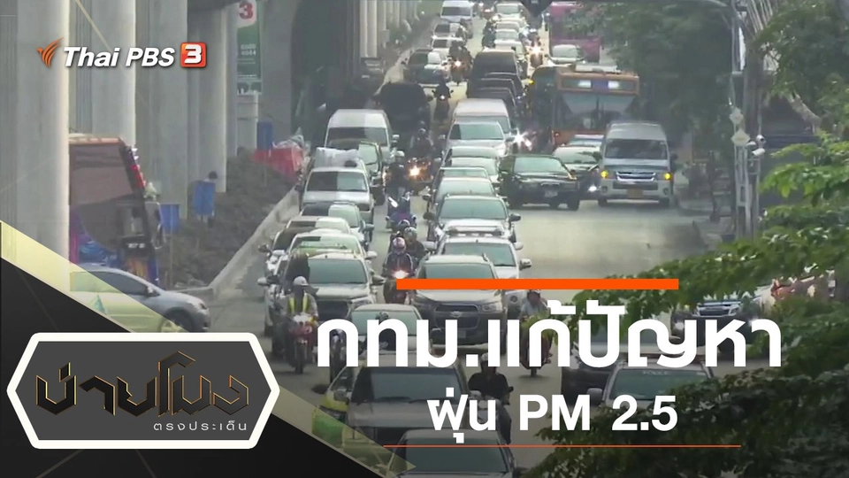 ประเด็นข่าว (22 ม.ค. 63)