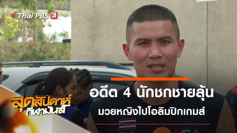 ประเด็นข่าว (26 ม.ค. 63)