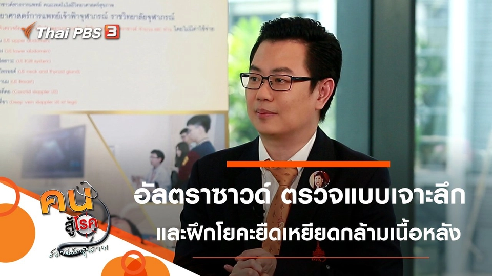 อัลตราซาวด์ ตรวจสุขภาพแบบเจาะลึก, ท่าโยคะยืดเหยียดกล้ามเนื้อหลัง