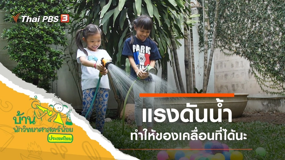 แรงดันน้ำ