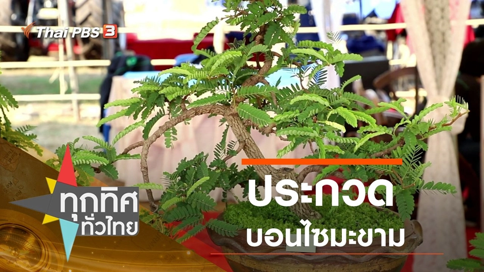 ประเด็นข่าว (3 ก.พ. 63)
