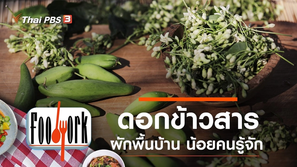 ดอกข้าวสาร