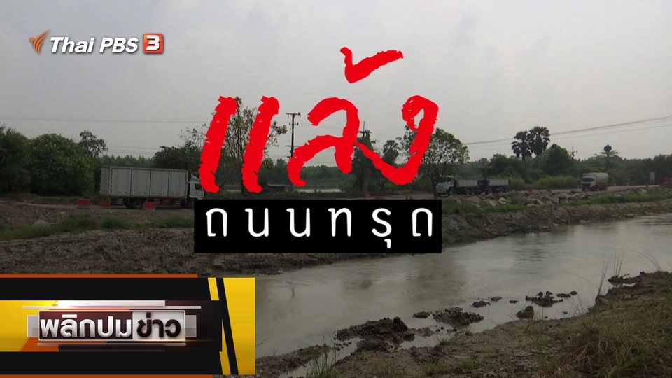 แล้งถนนทรุด