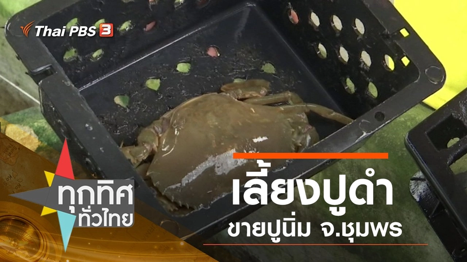 ประเด็นข่าว (7 ก.พ. 63)