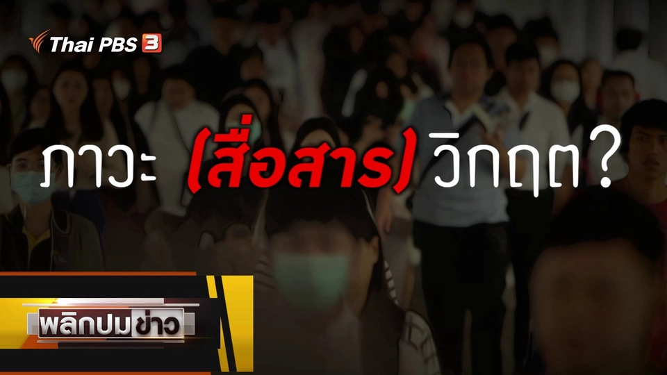 ภาวะ (สื่อสาร) วิกฤต