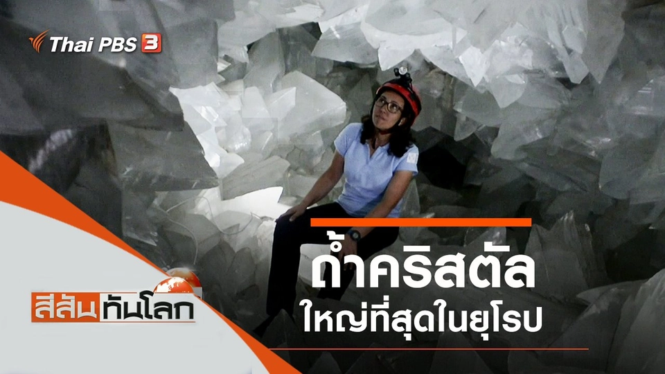 ประเด็นข่าว (21 ก.ย. 62)