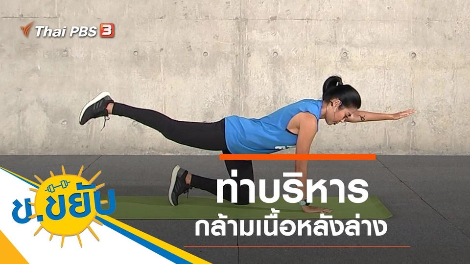 ท่าบริหารกล้ามเนื้อหลังล่าง