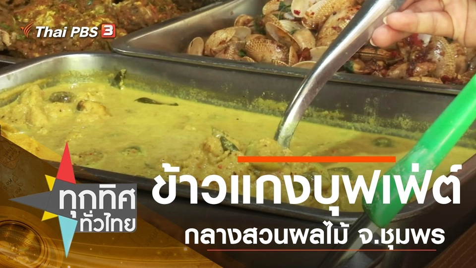 ประเด็นข่าว (20 ก.ย. 62)