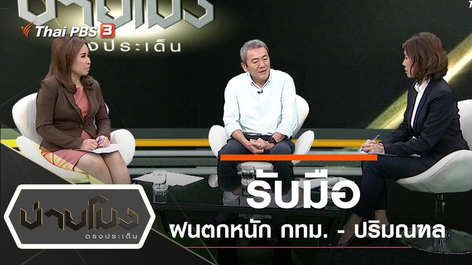 ประเด็นข่าว (20 ก.ย. 62)