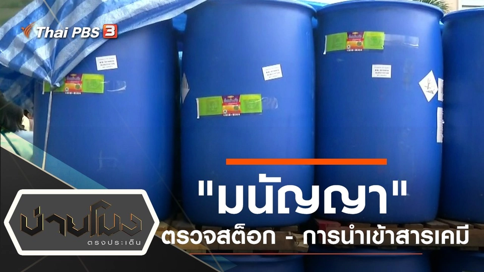 ประเด็นข่าว (23 ก.ย. 62)